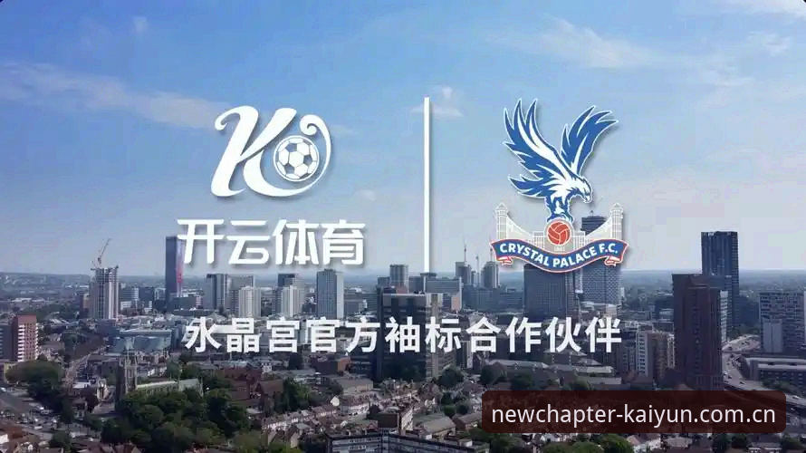年度主张品牌官方页 开云体育平台品牌官方页完成年度更新:年度主张与赛事数据整合策略详解